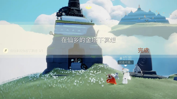 光遇仙鄉(xiāng)的金塔位置在哪里？2.27在仙鄉(xiāng)的金塔下冥想任務(wù)完成攻略[多圖]圖片6
