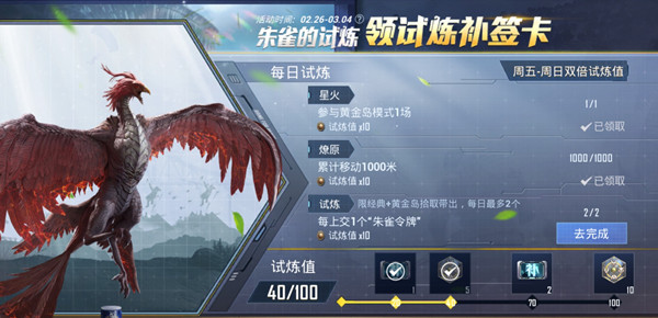 和平精英朱雀令牌怎么上交？朱雀的試煉活動介紹攻略[多圖]圖片1