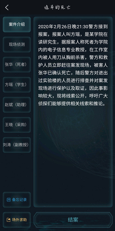 犯罪大師詭異的死亡答案是什么 詭異的死亡答案詳解[多圖]圖片1