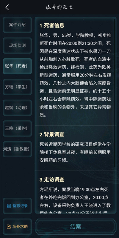 犯罪大師詭異的死亡答案是什么 詭異的死亡答案詳解[多圖]圖片3
