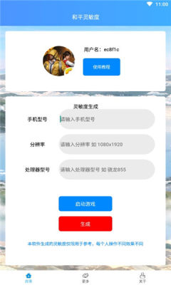 vivo吃雞最佳靈敏度2021分享碼最新版截圖1