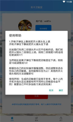 vivo吃雞最佳靈敏度2021分享碼最新版截圖2