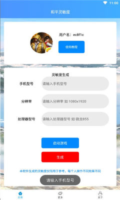 vivo吃雞最佳靈敏度2021分享碼最新版截圖3