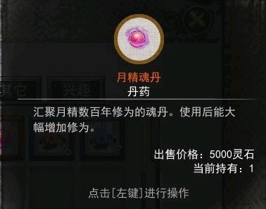 鬼谷八荒月精魂丹怎么獲得？月精魂丹獲得方法介紹
