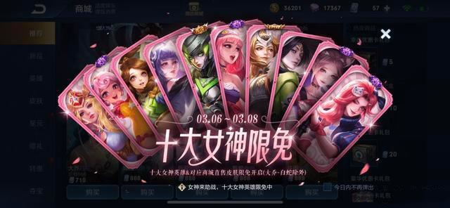 王者榮耀女神節(jié)皮膚有哪些 2021女神節(jié)皮膚是限定嗎