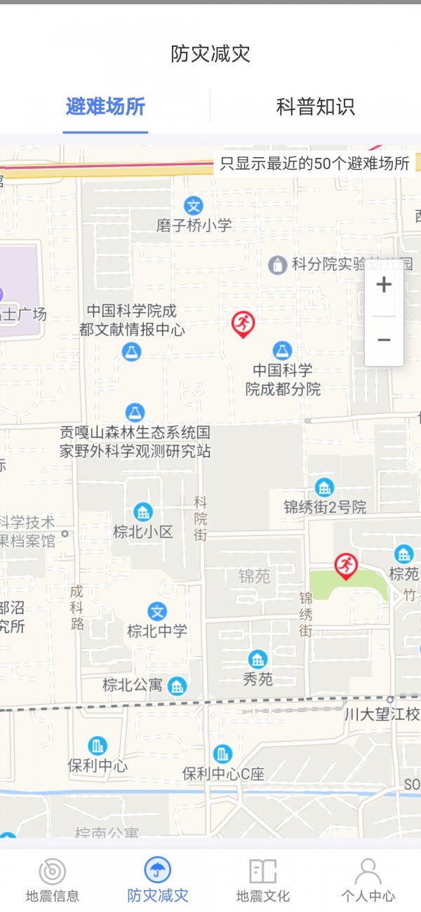 四川緊急地震信息服務(wù)平臺(tái)App最新版截圖1