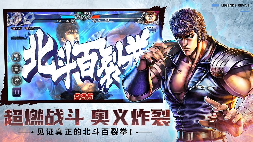 北斗神拳再燃游戲正式版截圖1