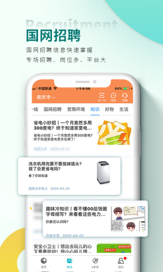 網(wǎng)上國網(wǎng)電力繳費APP免費下載新版本截圖3