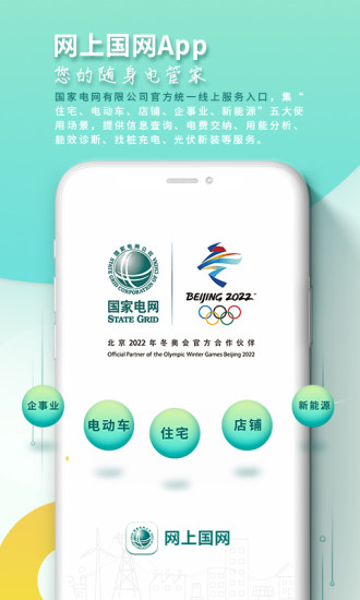 網(wǎng)上國網(wǎng)電力繳費APP免費下載新版本截圖4