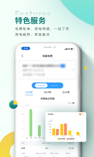 網(wǎng)上國網(wǎng)電力繳費APP免費下載新版本截圖1