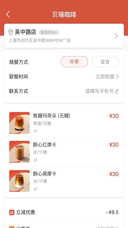 貝瑞咖啡APP下載截圖2