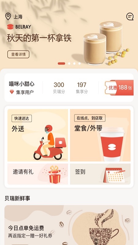 貝瑞咖啡APP下載截圖4