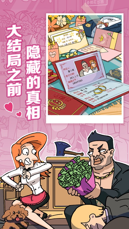 董小姐的十段戀愛拼圖攻略結(jié)局最新版截圖4