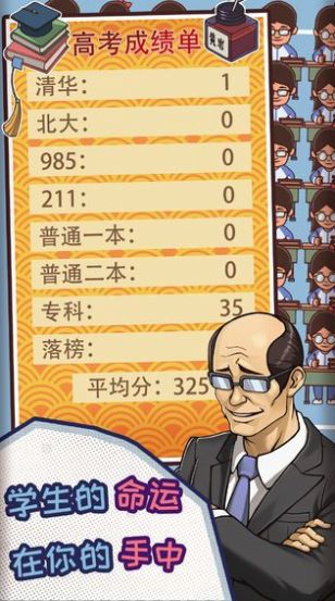 叫我班主任游戲安卓版截圖4
