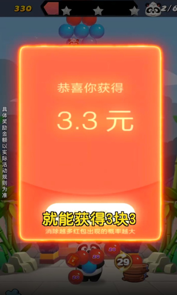 泡泡龍熊貓傳奇游戲紅包版截圖4