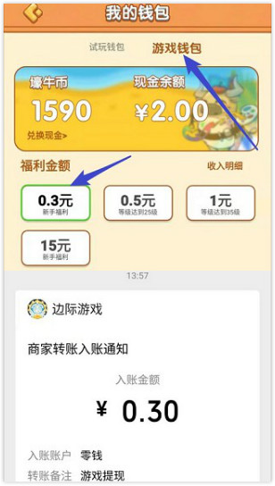 壕牛APP領(lǐng)紅包截圖2