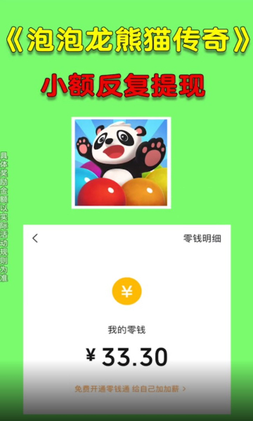 泡泡龍熊貓傳奇游戲紅包版截圖2