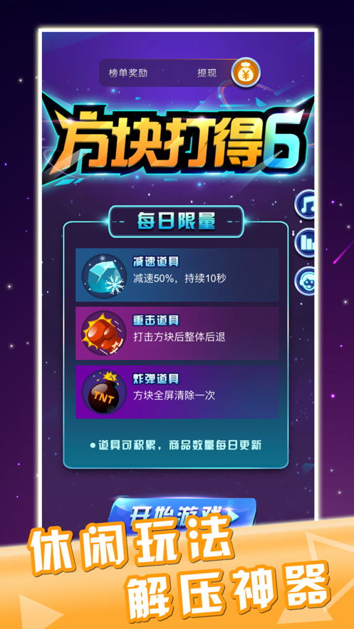 方塊打得6無限道具最新版截圖5