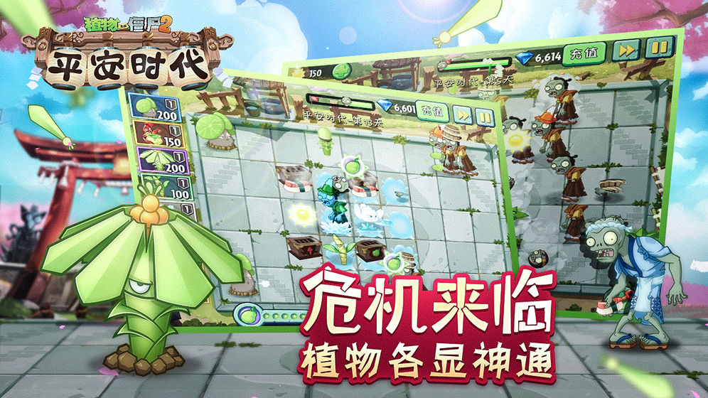 植物大戰(zhàn)僵尸22.6.0安卓最新版最新版免費鉆石版截圖5