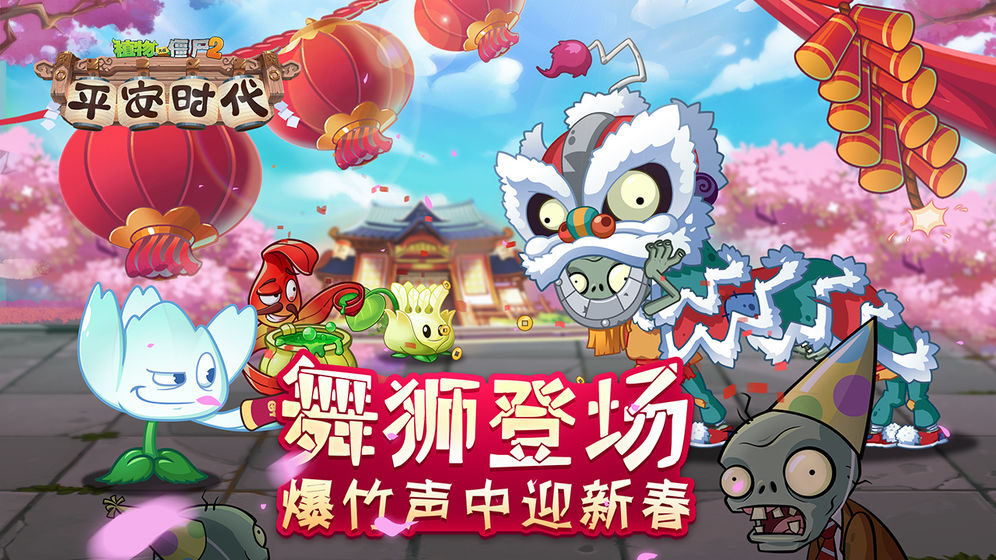 植物大戰(zhàn)僵尸22.6.0安卓最新版最新版免費鉆石版截圖1
