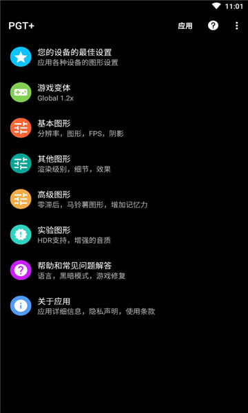 pgt+畫(huà)質(zhì)助手調(diào)試APP軟件截圖4