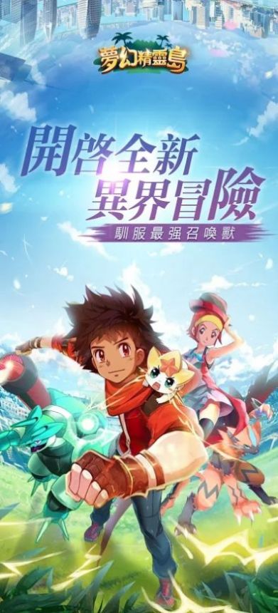 完美夢幻精靈島手游安卓版截圖2