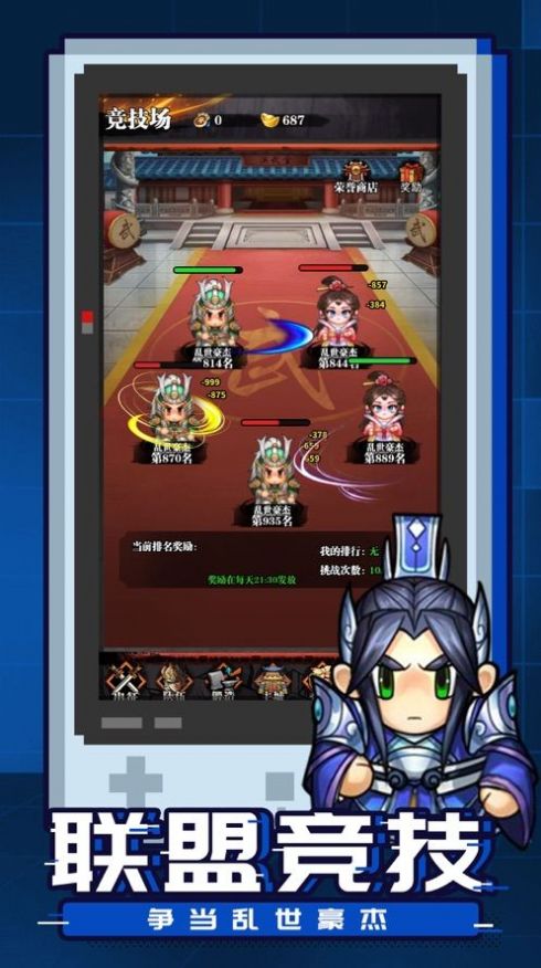 暴走小軍師游戲安卓最新版截圖1