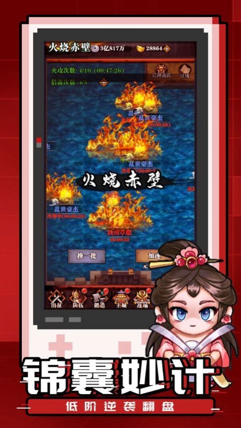 暴走小軍師游戲安卓最新版截圖2