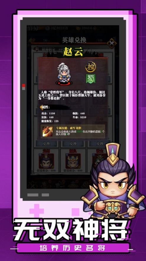 暴走小軍師游戲安卓最新版截圖4