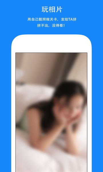 全民愛拼圖紅包版游戲截圖4