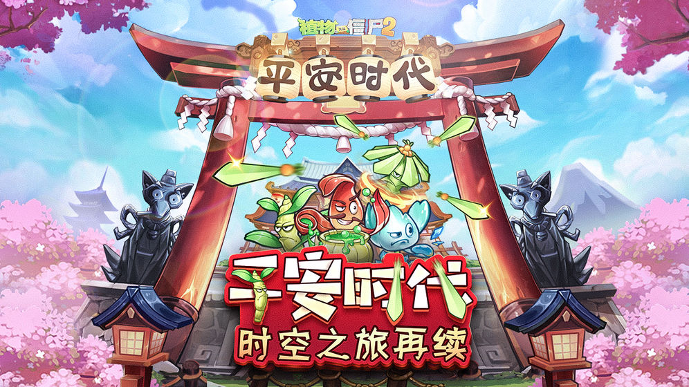 植物大戰(zhàn)僵尸22.6.0安卓最新版最新版免費鉆石版截圖2