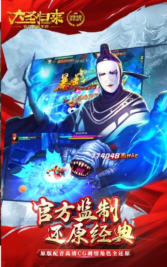 完美世界西游記之大圣歸來手游正版截圖3