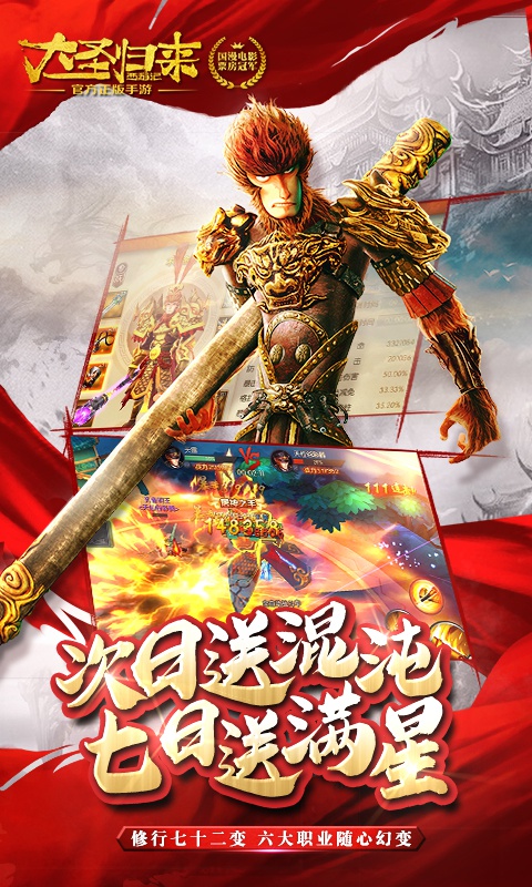 完美世界西游記之大圣歸來手游正版截圖5