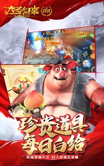 完美世界西游記之大圣歸來手游正版截圖1