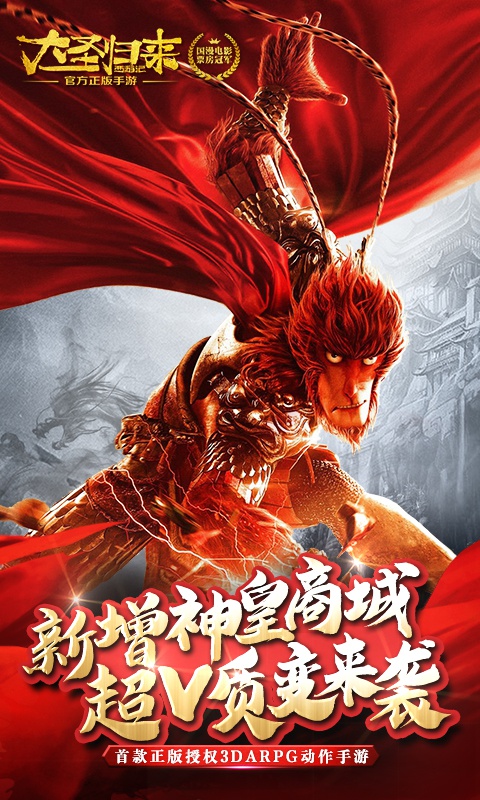 完美世界西游記之大圣歸來手游正版截圖4