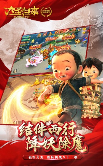 完美世界西游記之大圣歸來手游正版截圖2