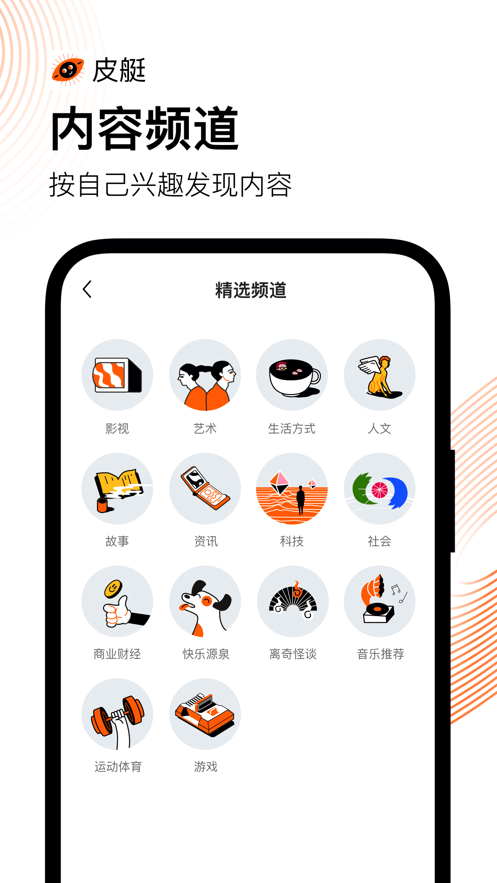 皮艇播客APP版截圖1