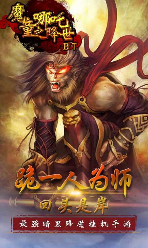 完美世界哪吒之魔童降世正版手游截圖2