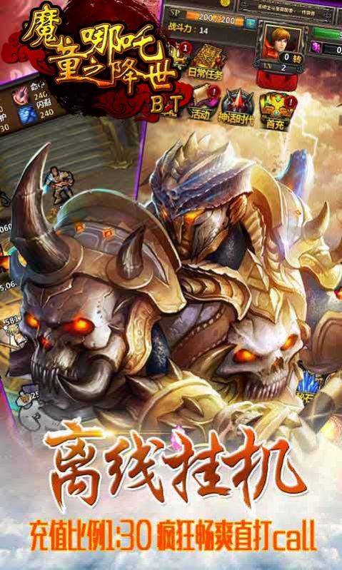 完美世界哪吒之魔童降世正版手游截圖4