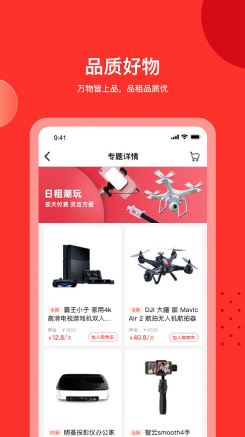 品租App版截圖1