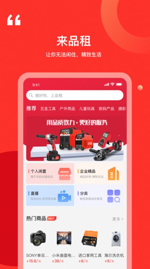 品租App版截圖2