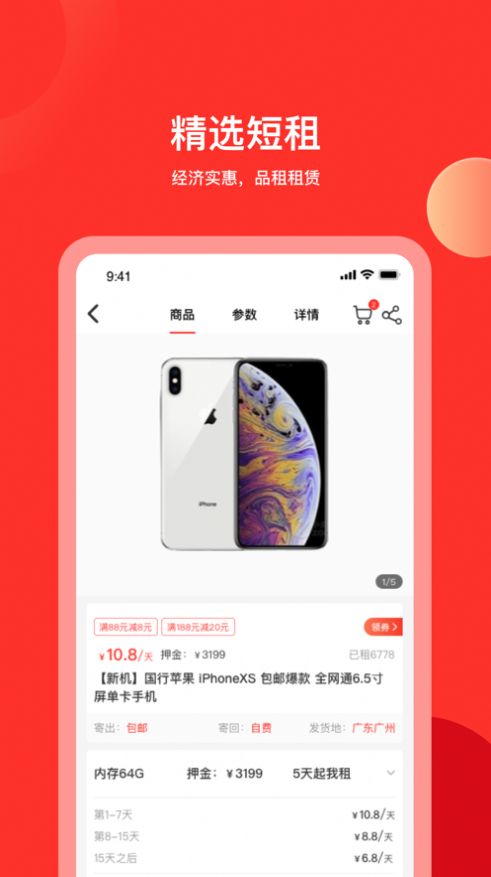 品租App版截圖3