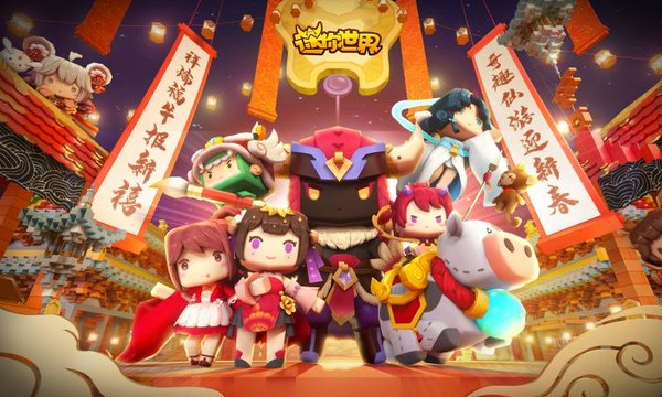 迷你世界新年版更新無限迷你幣版下載2021截圖2
