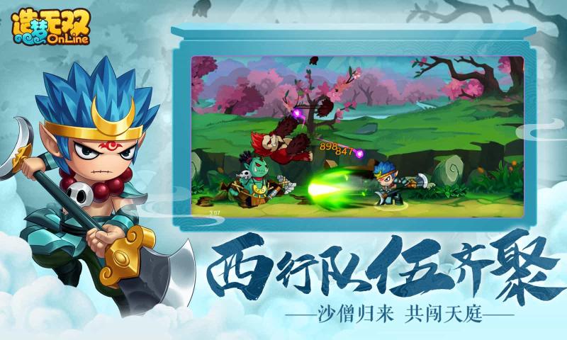 造夢無雙沙僧完整最新版截圖1