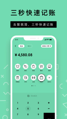Rich記賬APP版截圖3