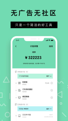 Rich記賬APP版截圖4