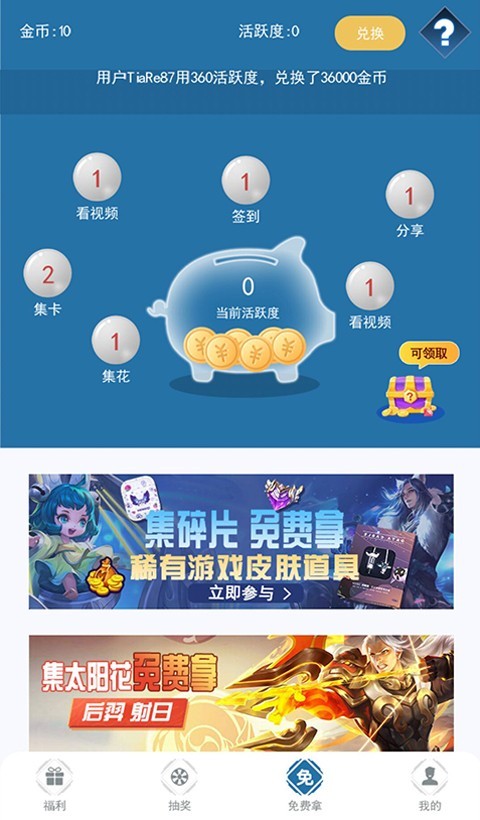 福利營地免費領(lǐng)皮膚最新版下載截圖3