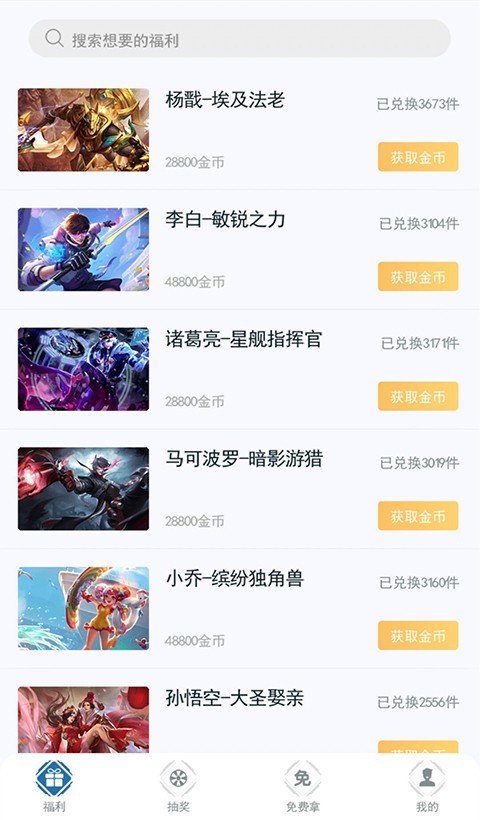福利營地免費領(lǐng)皮膚最新版下載截圖4