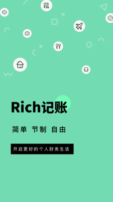 Rich記賬APP版截圖1