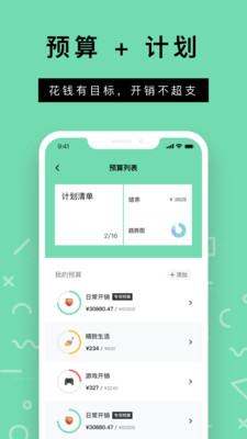 Rich記賬APP版截圖2